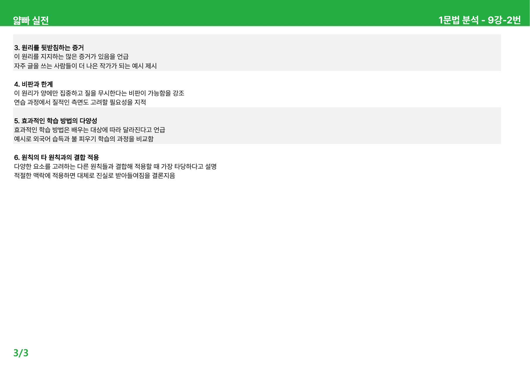 얇빠 실전 9강 - 본문분석_preview_undefined