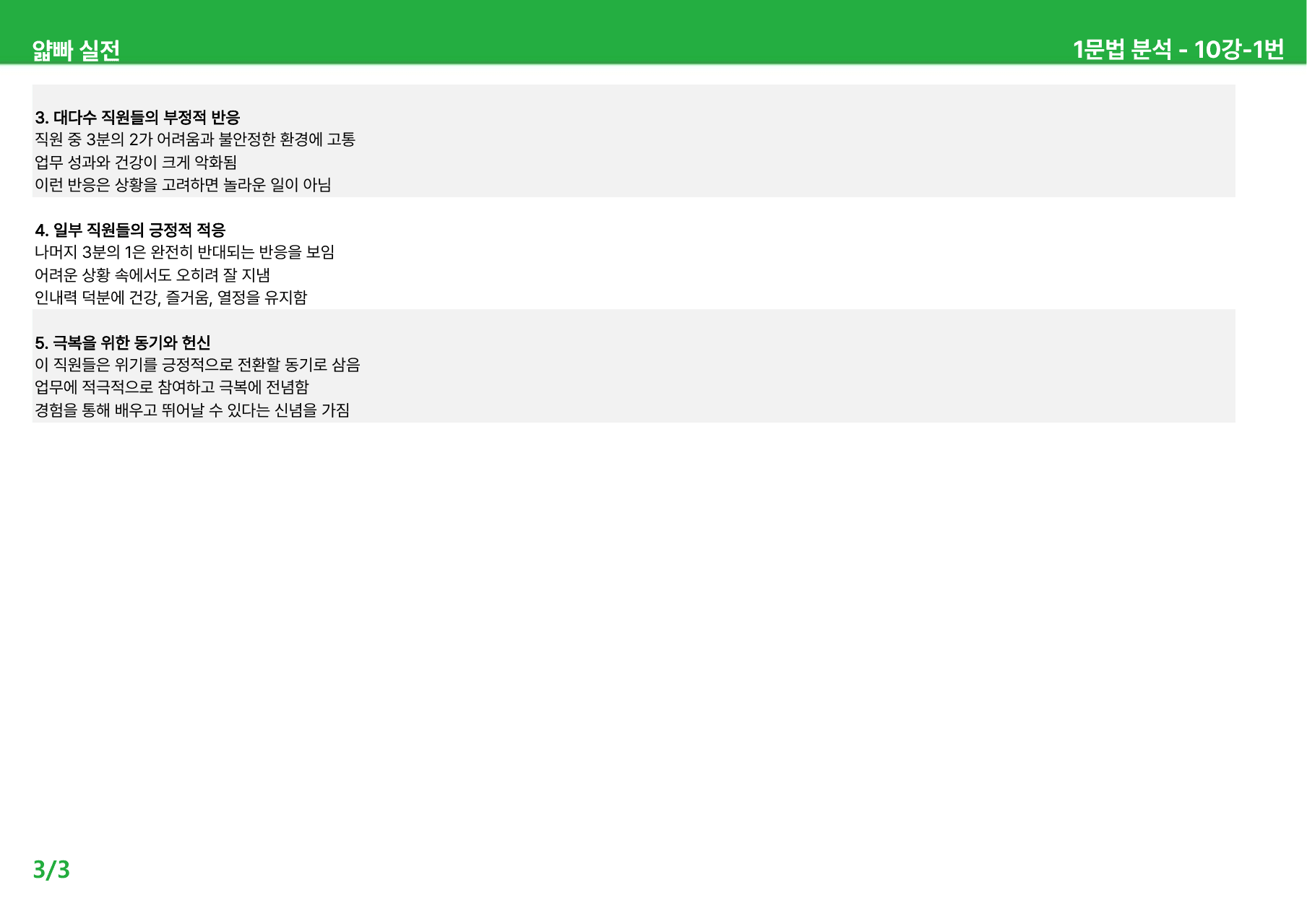 얇빠 실전 10강 - 본문분석_preview_undefined