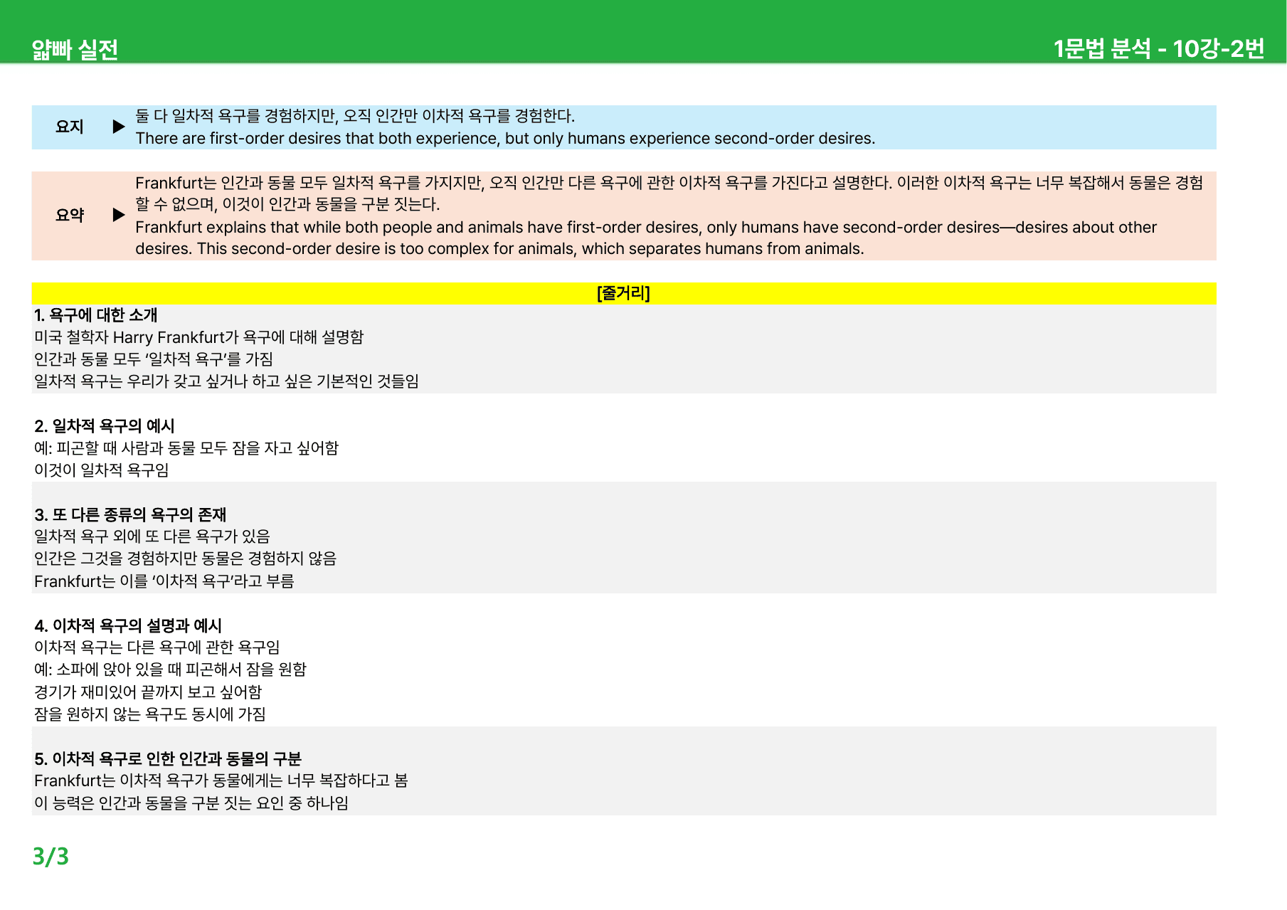 얇빠 실전 10강 - 본문분석_preview_undefined