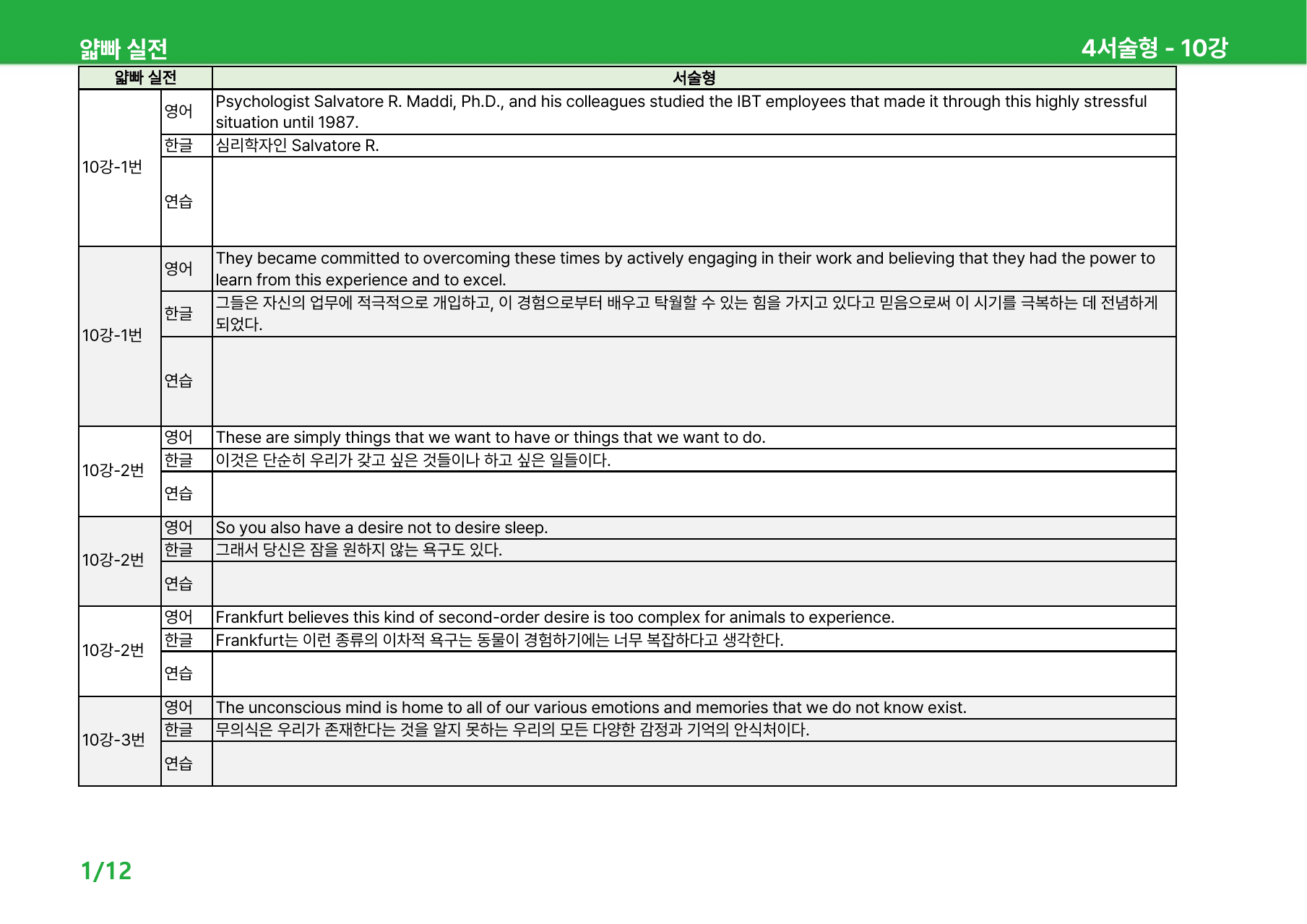 얇빠 실전 10강 - 본문분석_preview_undefined