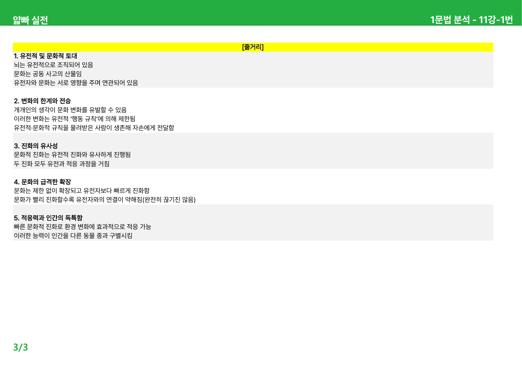 얇빠 실전 11강 - 본문분석_preview_undefined