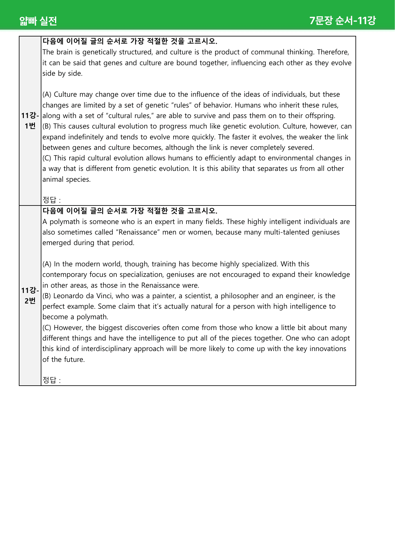 얇빠 실전 11강 - 본문분석_preview_undefined