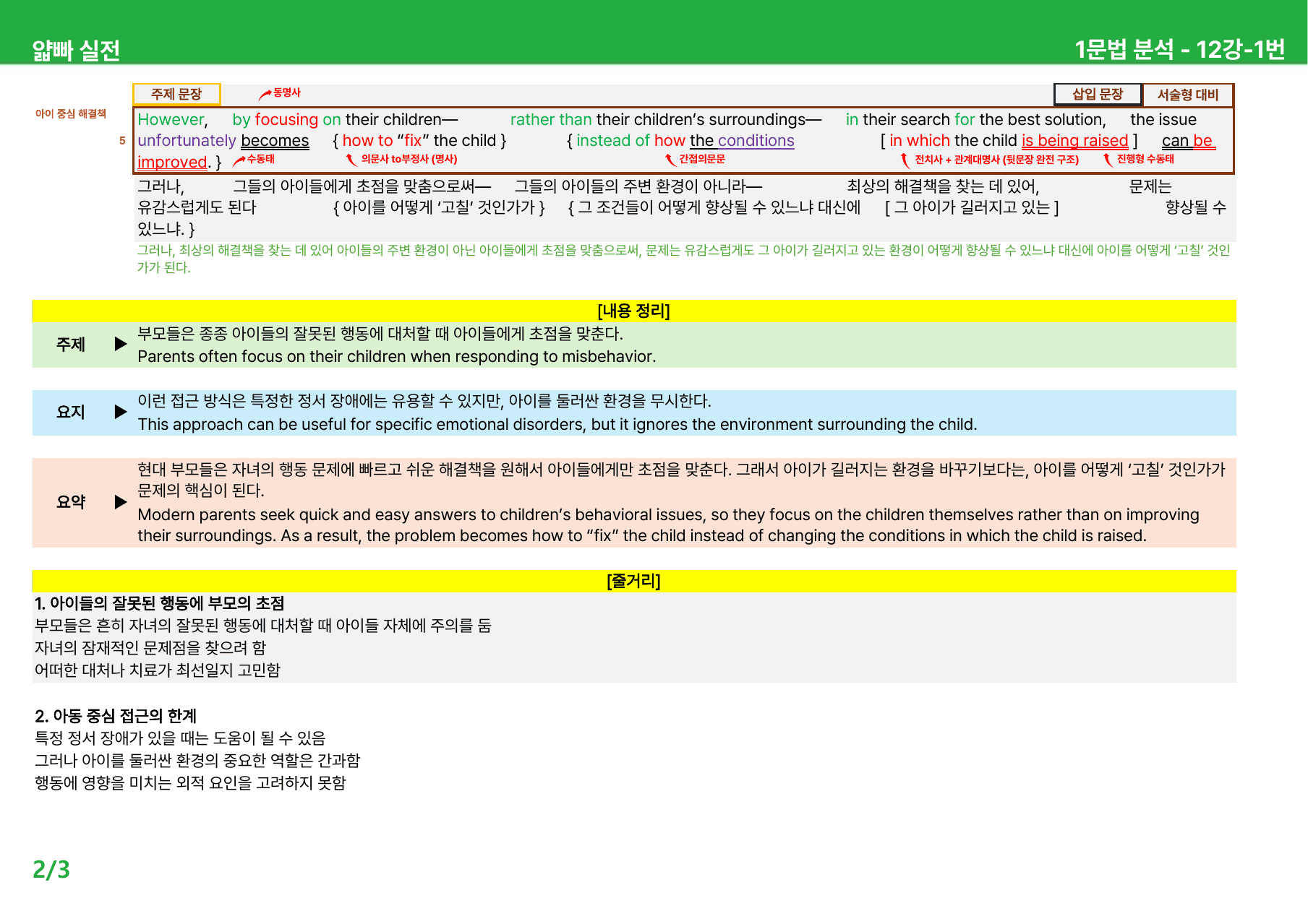얇빠 실전 12강 - 본문분석_preview_undefined