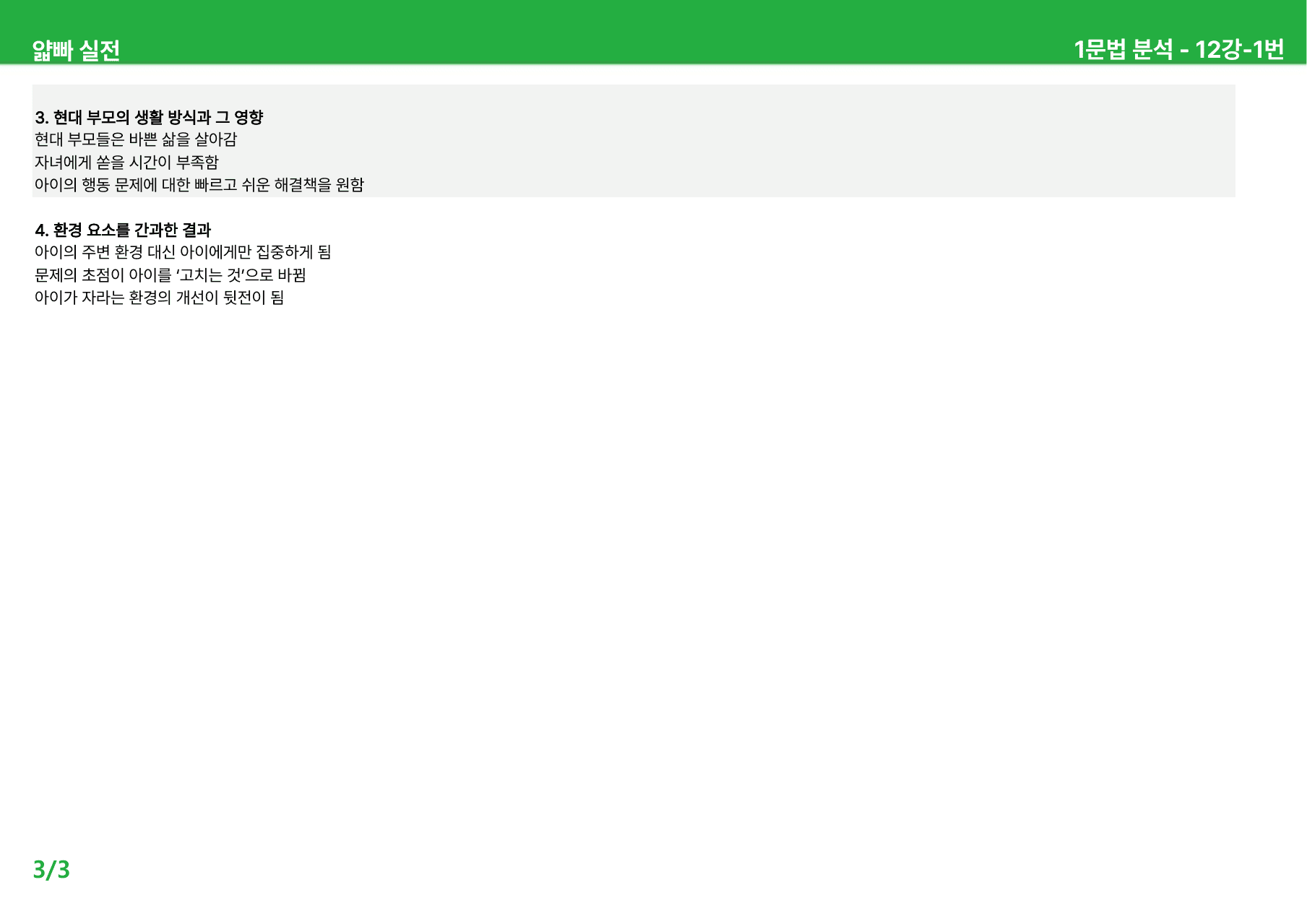 얇빠 실전 12강 - 본문분석_preview_undefined