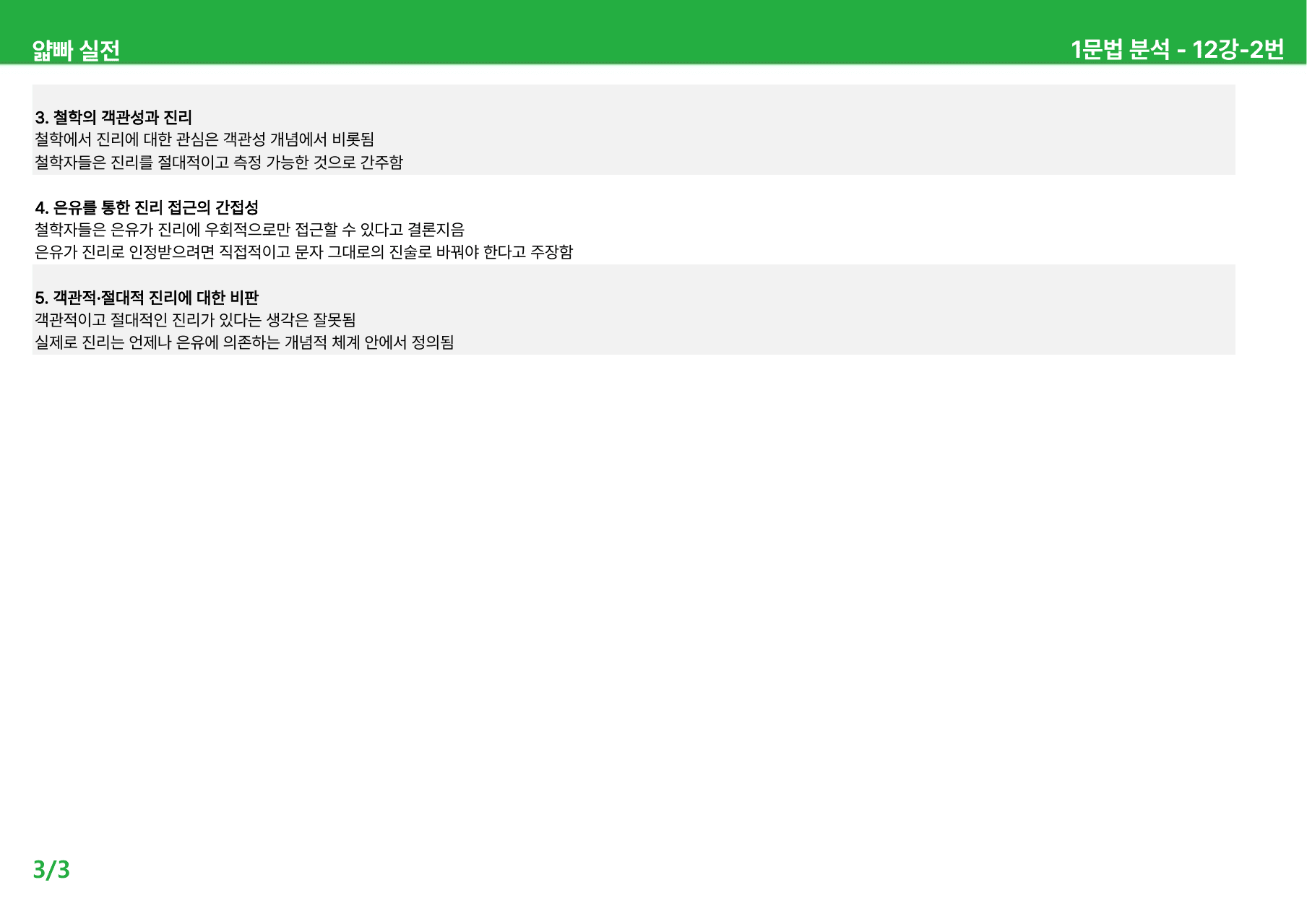 얇빠 실전 12강 - 본문분석_preview_undefined