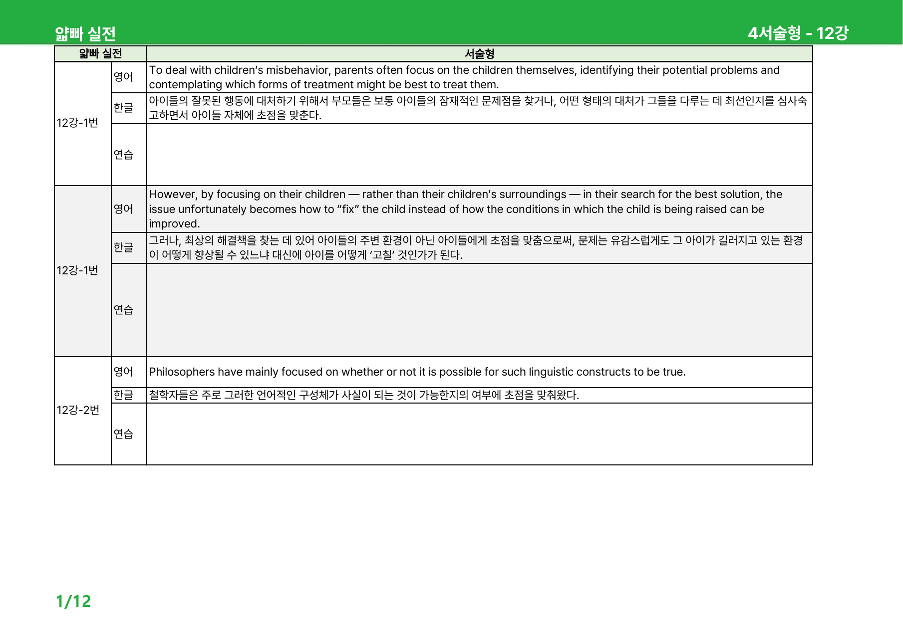 얇빠 실전 12강 - 본문분석_preview_undefined