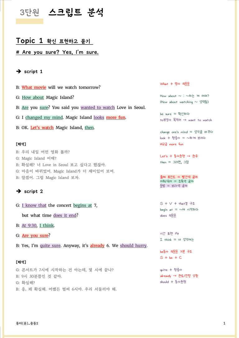 중등2_동아(윤)_3단원_변형문제183제+지문분석 by prep up_preview_43
