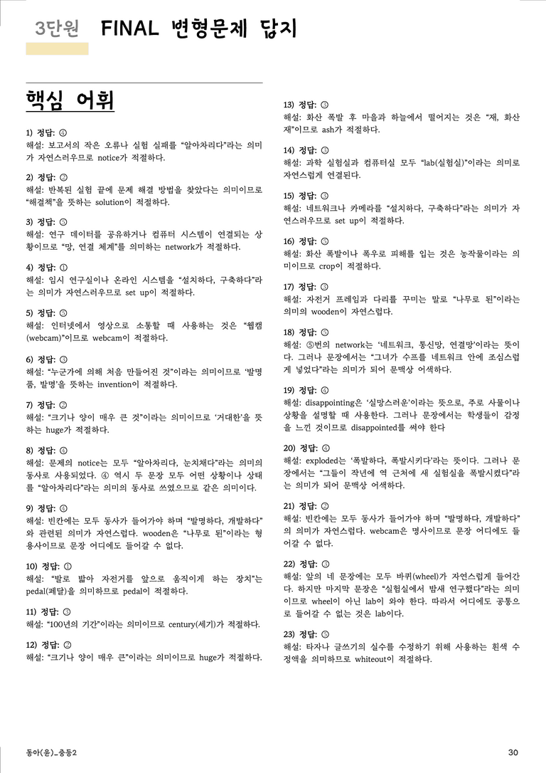 중등2_동아(윤)_3단원_변형문제183제+직보파이널 by prep up_preview_30
