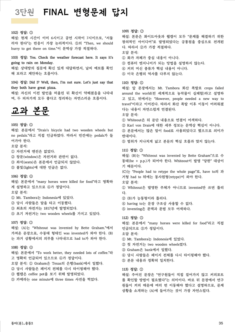 중등2_동아(윤)_3단원_변형문제183제 by prep up_preview_35