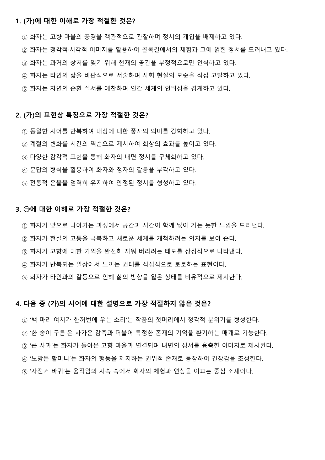2027학년 수능특강 문학 갈래복합 11강 가)잘 익은 사과B형(객관식)_preview_undefined