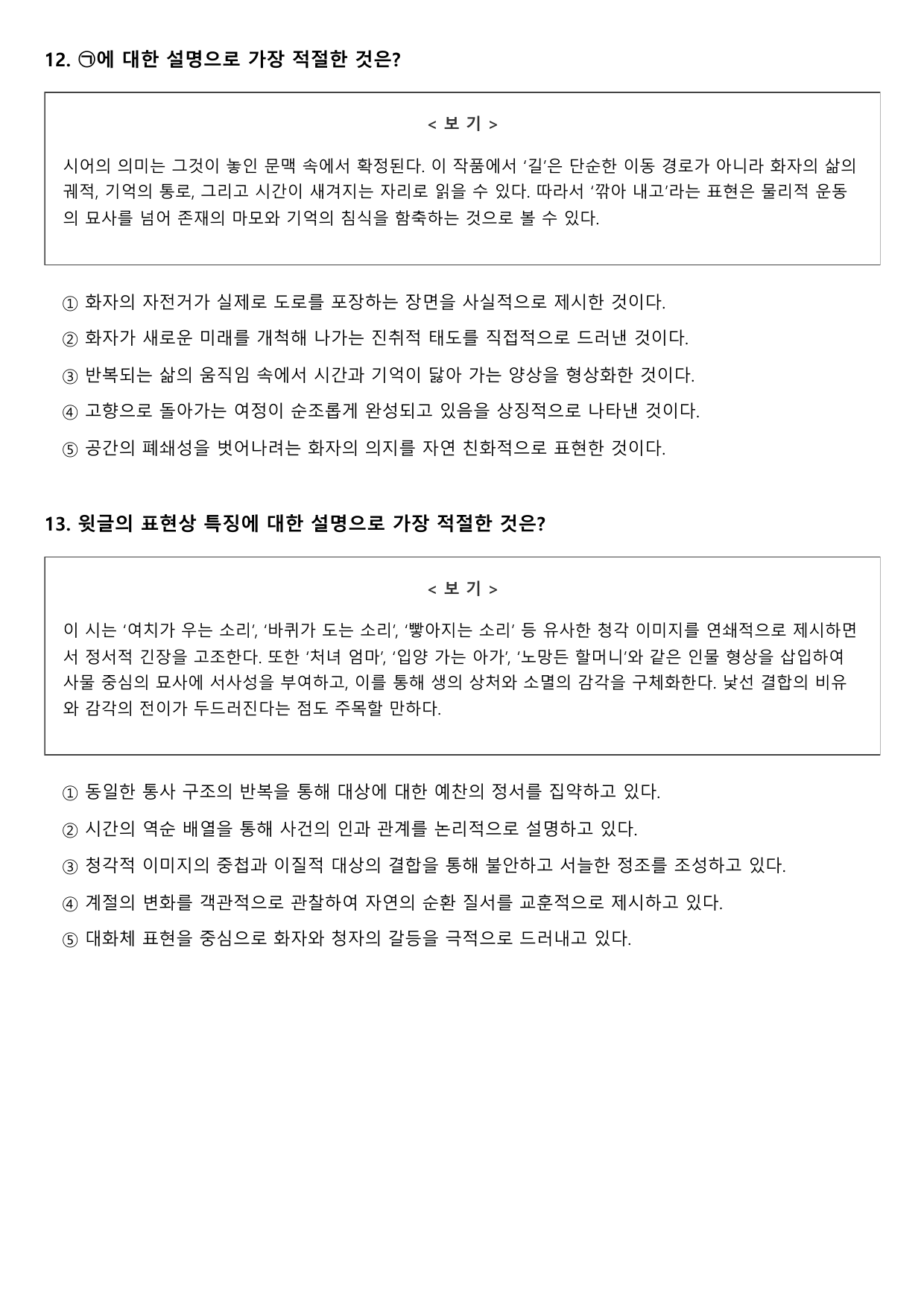 2027학년 수능특강 문학 갈래복합 11강 가)잘 익은 사과B형(객관식)_preview_undefined