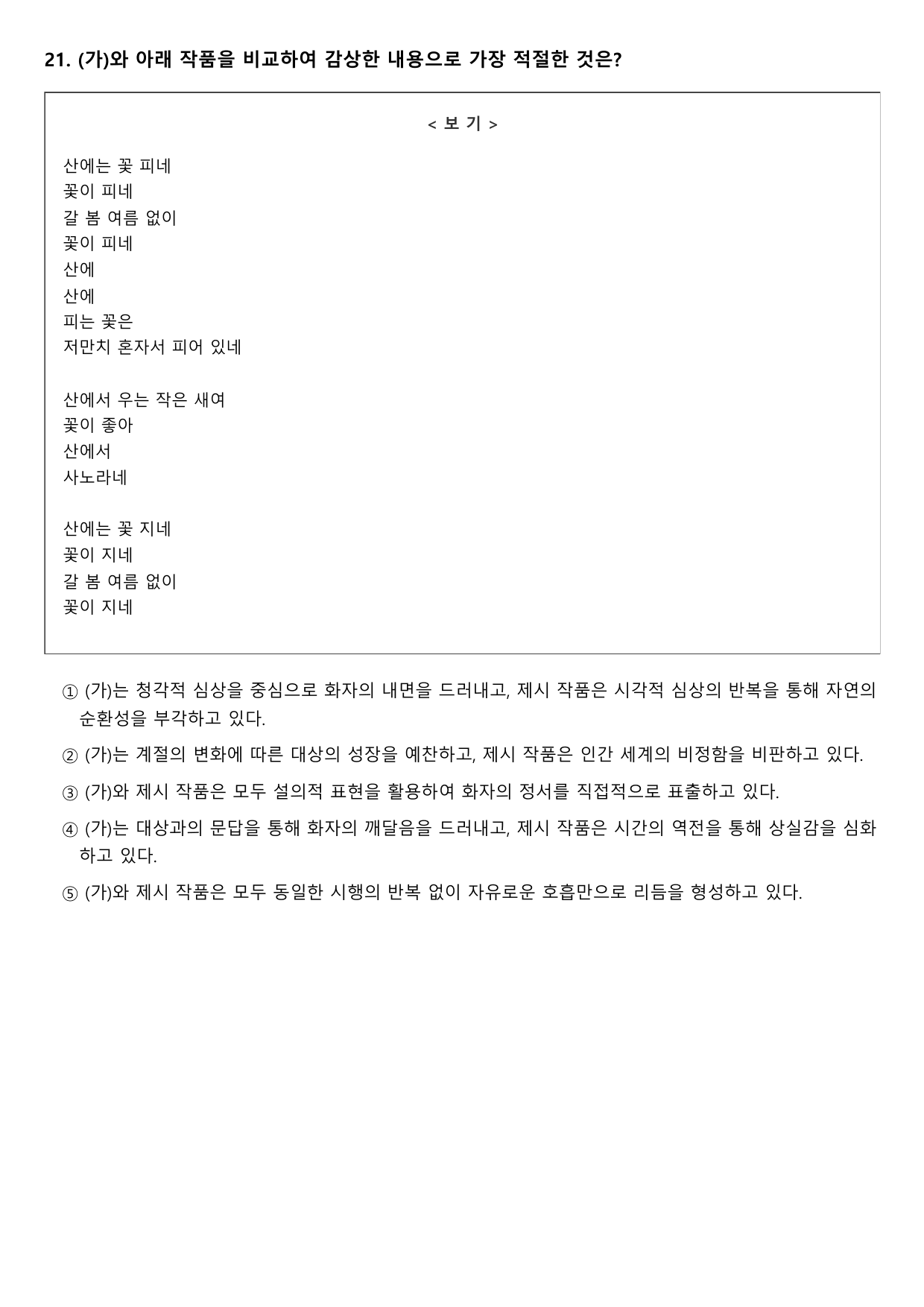 2027학년 수능특강 문학 갈래복합 11강 가)잘 익은 사과B형(객관식)_preview_undefined