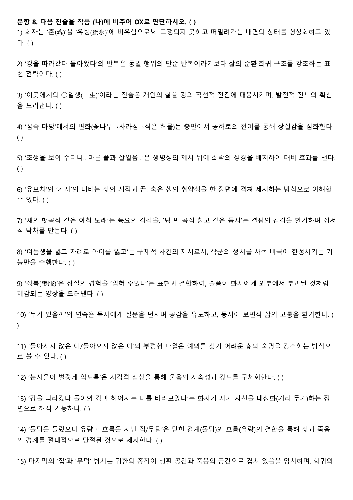 2027학년 수능특강 갈래복합 11강 나)강을 따라갔A형(OX, 분석지)_preview_undefined