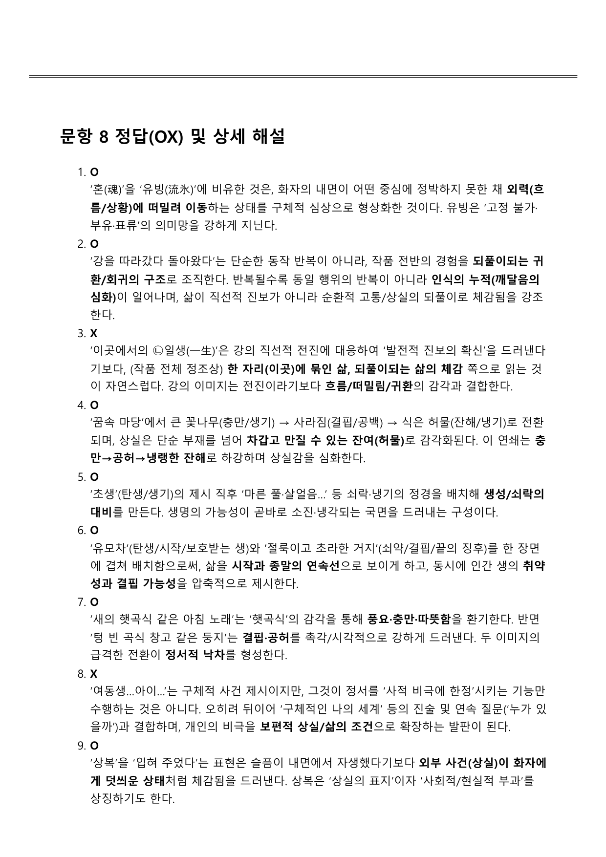2027학년 수능특강 갈래복합 11강 나)강을 따라갔A형(OX, 분석지)_preview_undefined