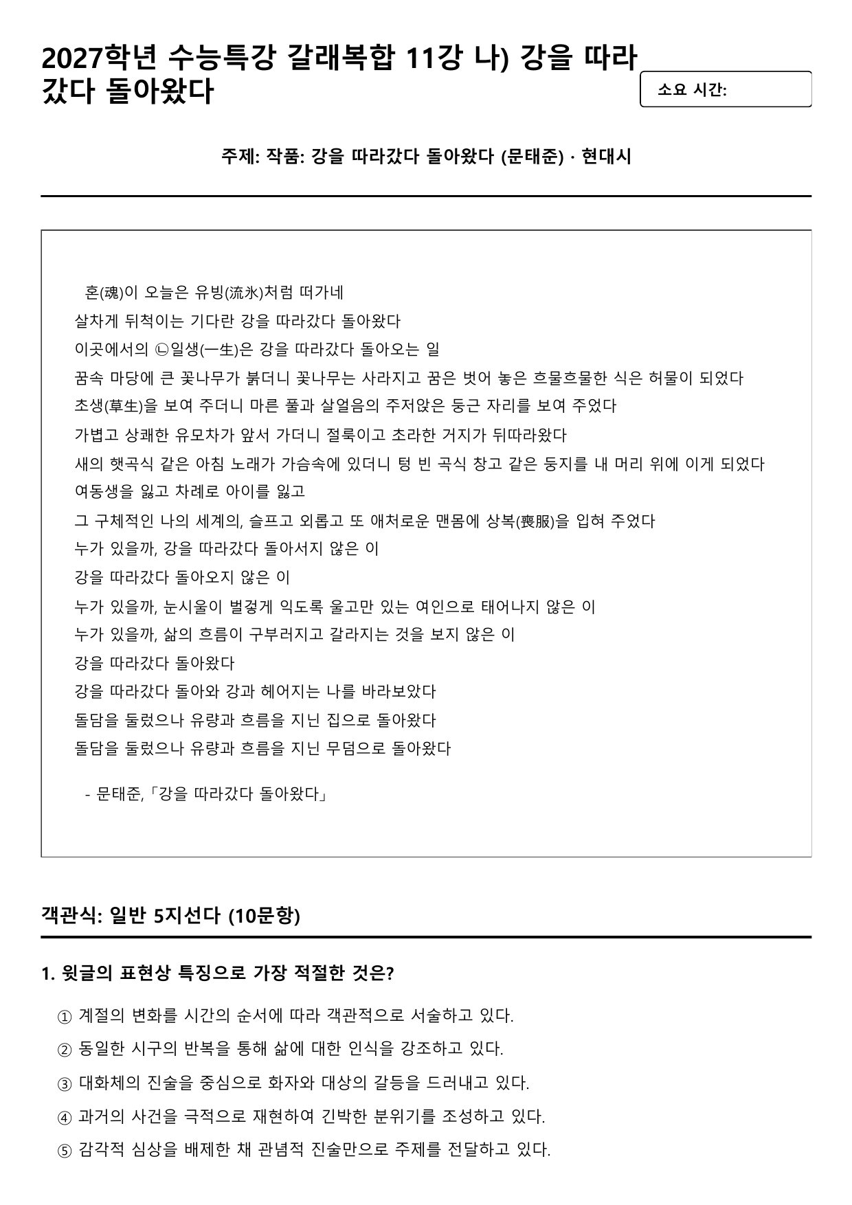 2027학년 수능특강갈래복합 11강 나)강을 따라갔다 돌아 B형(객관식)_preview_undefined