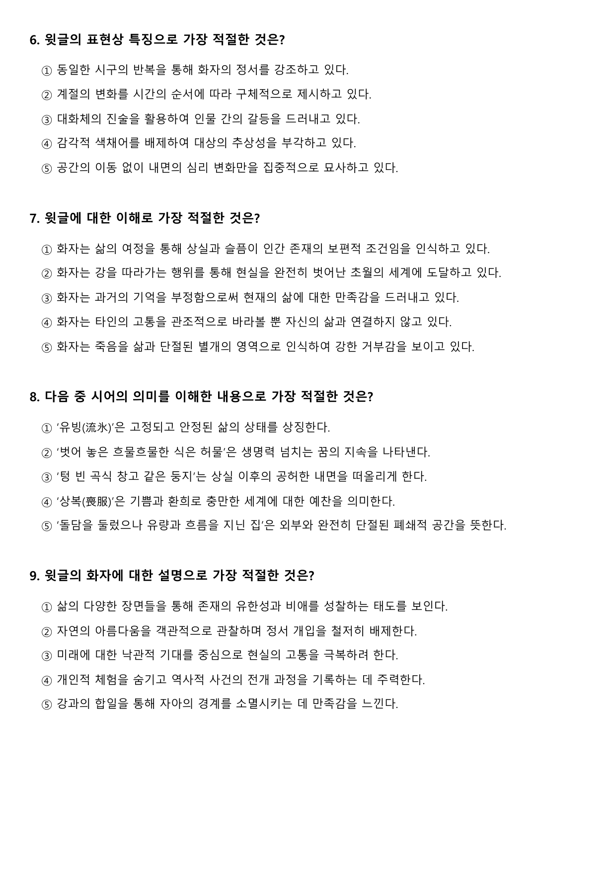 2027학년 수능특강갈래복합 11강 나)강을 따라갔다 돌아 B형(객관식)_preview_undefined
