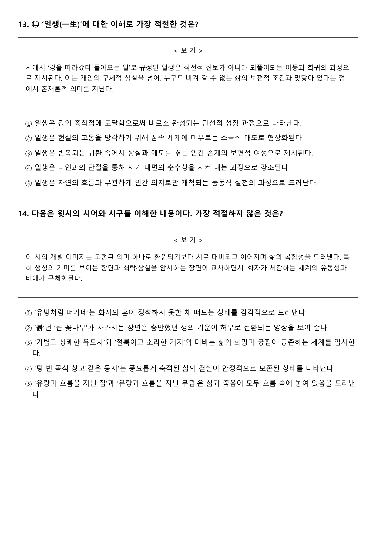 2027학년 수능특강갈래복합 11강 나)강을 따라갔다 돌아 B형(객관식)_preview_undefined