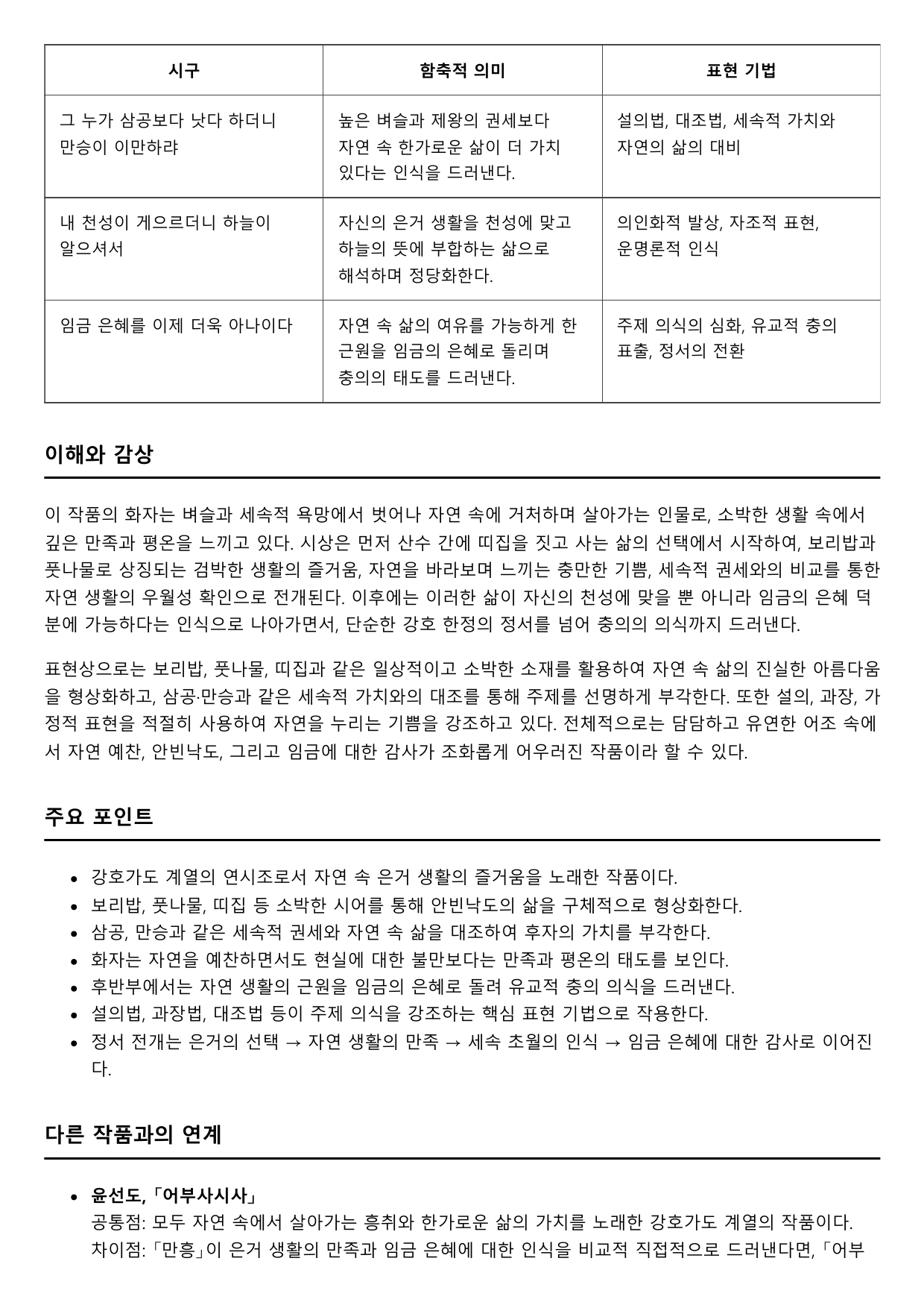 2027학년 수능능특강 실전학습 1회 가)만흥 A형(분석, OX서술형)_preview_undefined