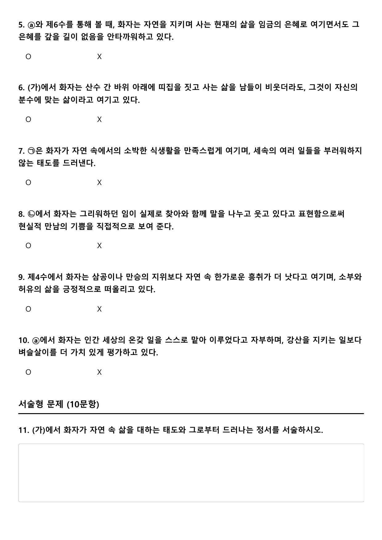 2027학년 수능능특강 실전학습 1회 가)만흥 A형(분석, OX서술형)_preview_undefined