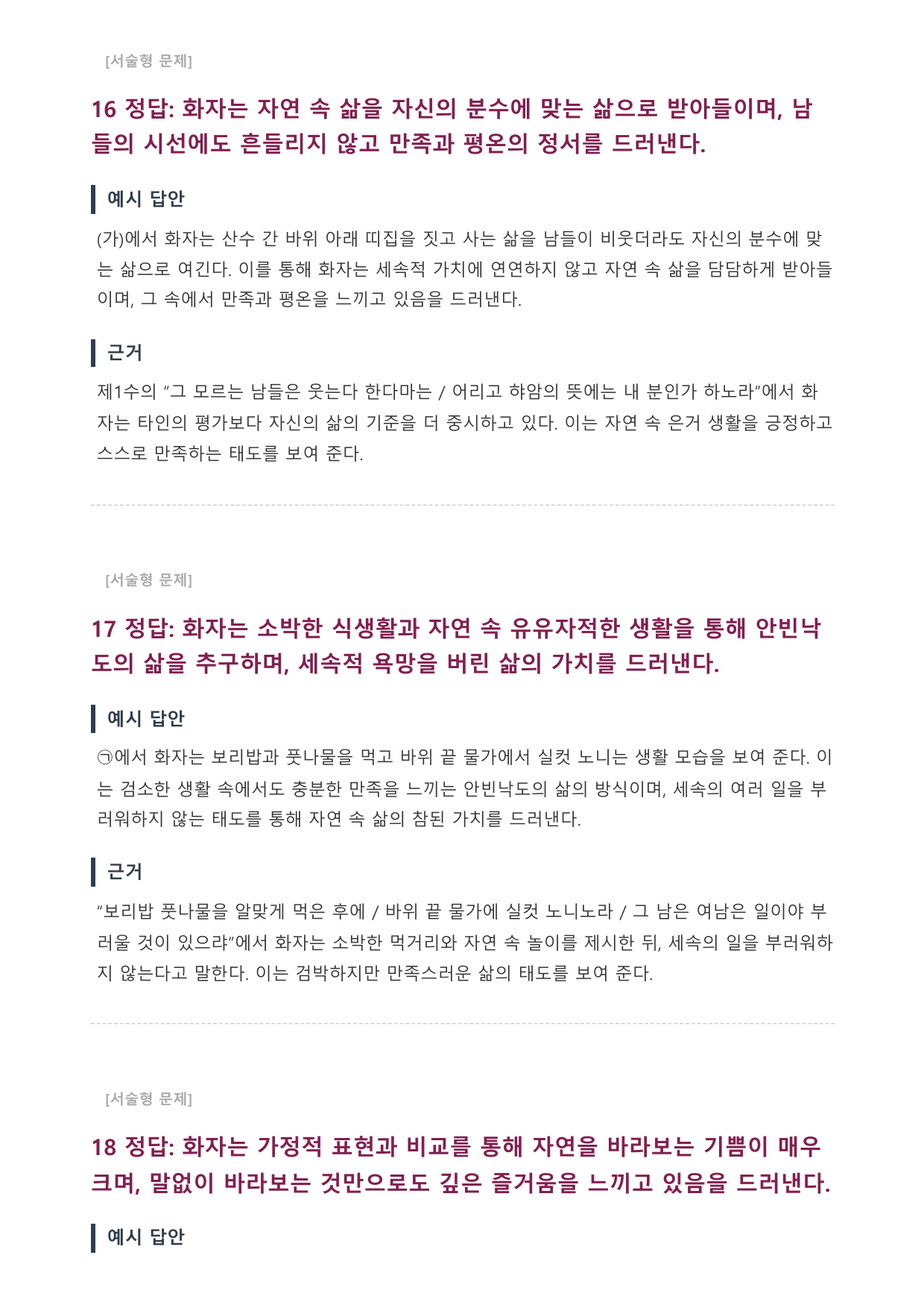 2027학년 수능능특강 실전학습 1회 가)만흥 A형(분석, OX서술형)_preview_undefined