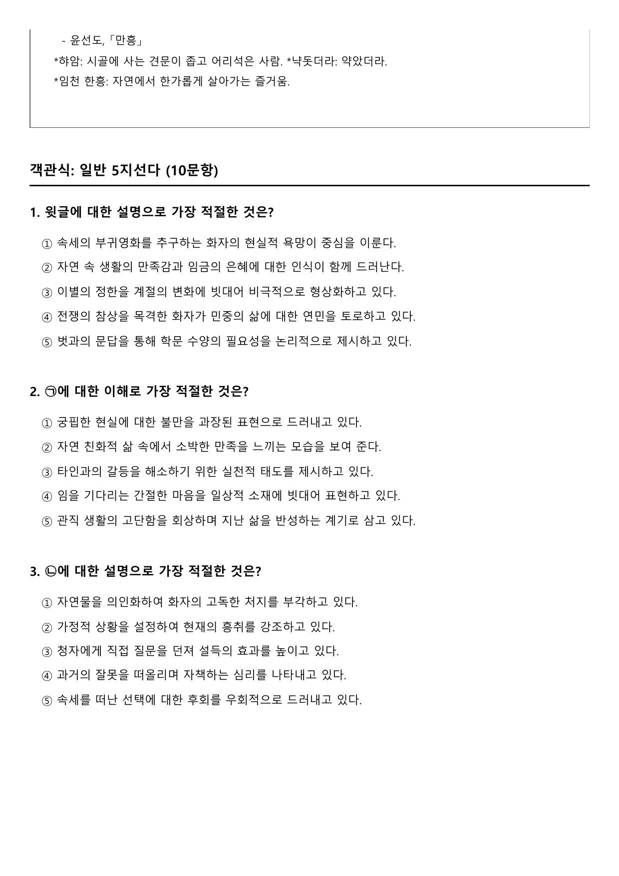 2027학년 수능능특강 실전학습 1회 가)만흥 B형(객관식)_preview_undefined