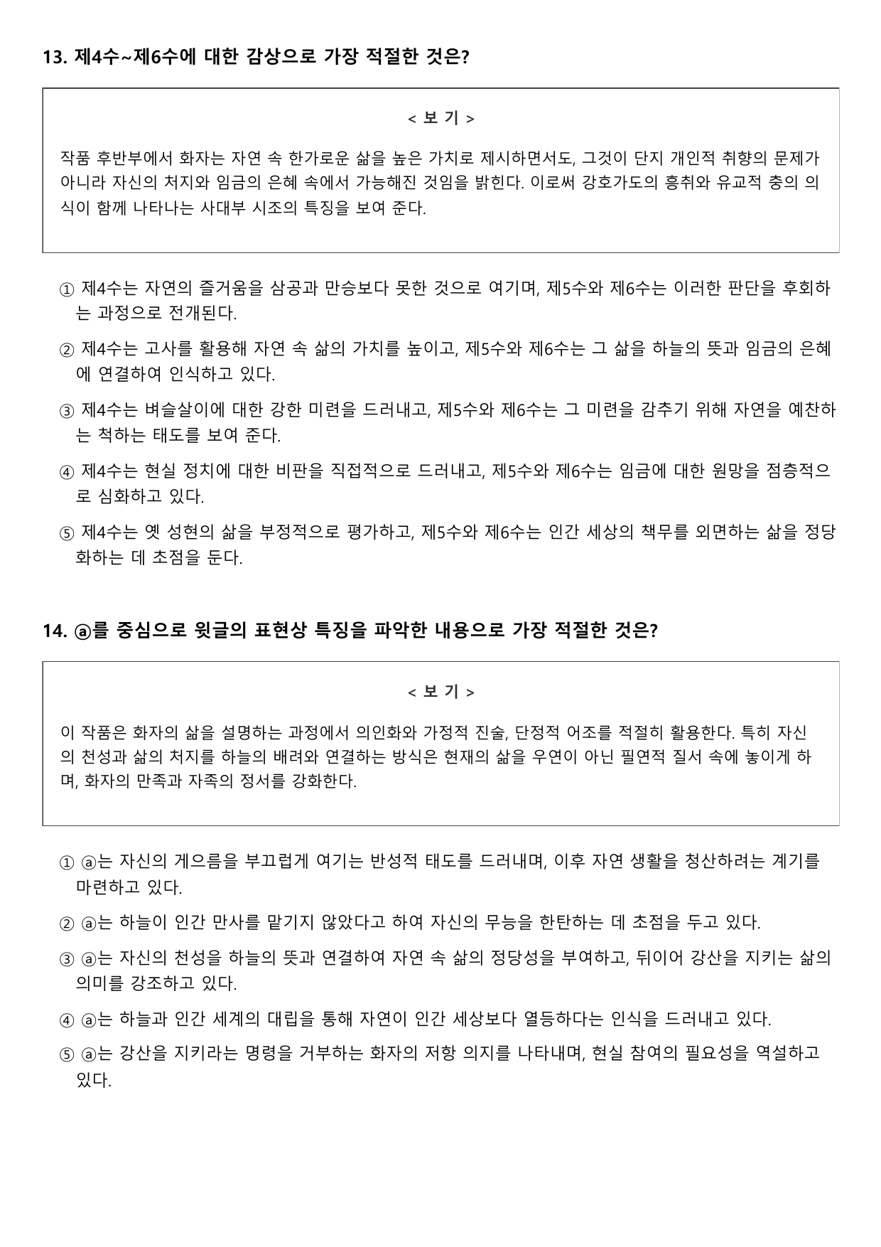 2027학년 수능능특강 실전학습 1회 가)만흥 B형(객관식)_preview_undefined