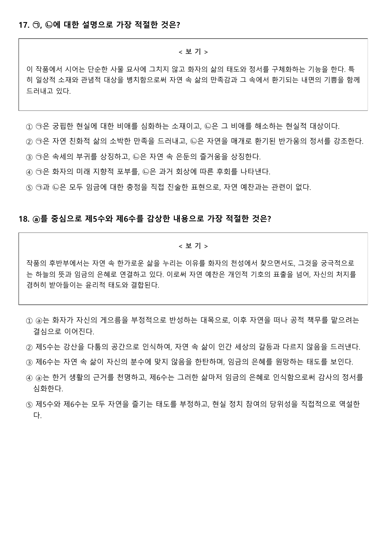 2027학년 수능능특강 실전학습 1회 가)만흥 B형(객관식)_preview_undefined