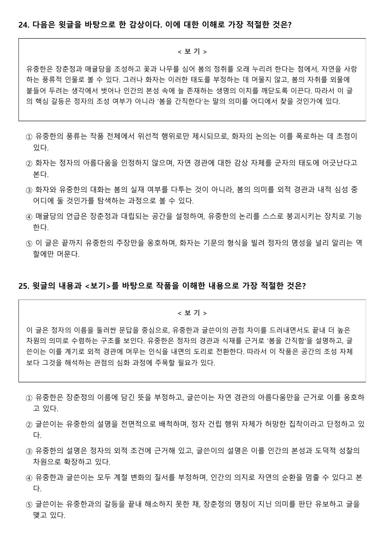 2027학년 수능능특강 실전학습 1회 나)장춘정기 (서술형, 객관식)_preview_undefined