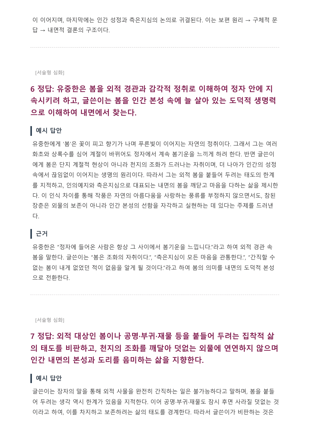 2027학년 수능능특강 실전학습 1회 나)장춘정기 (서술형, 객관식)_preview_undefined
