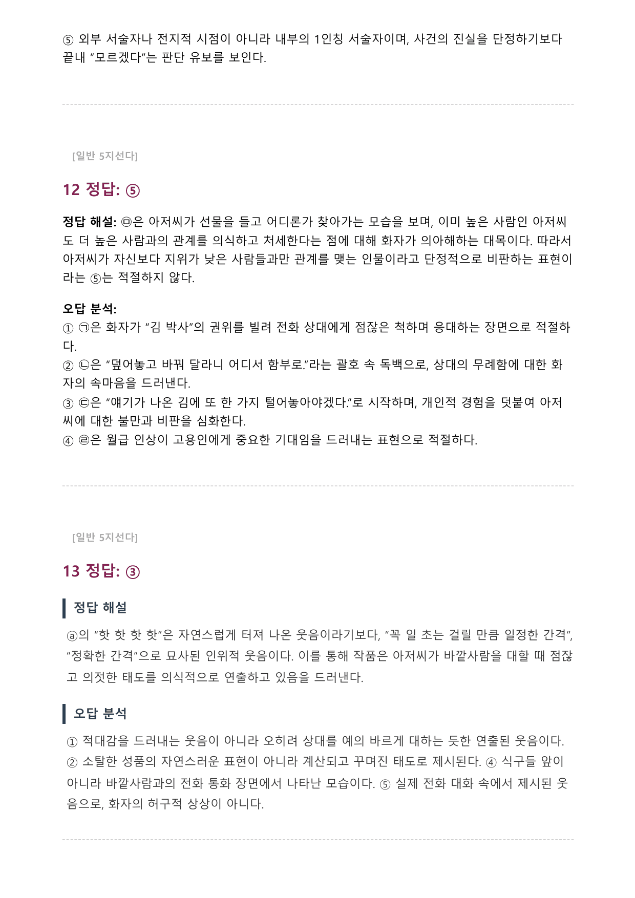 2027학년 수능능특강실전학습 1회 너무 큰 나무 B형(서술형, 객관식)_preview_undefined