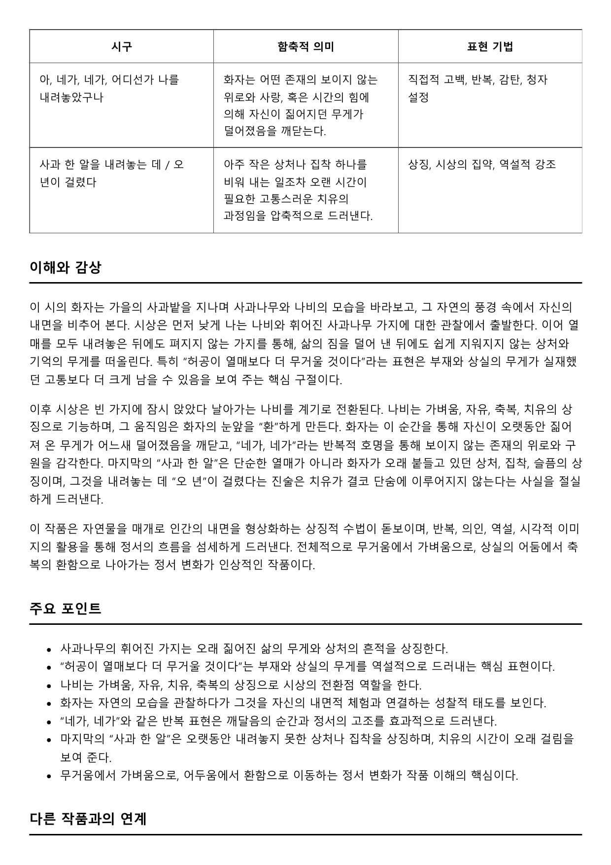 2027학년 수능능특강 실전학습 1회 사과밭을 지나며 A형(분석)_preview_undefined