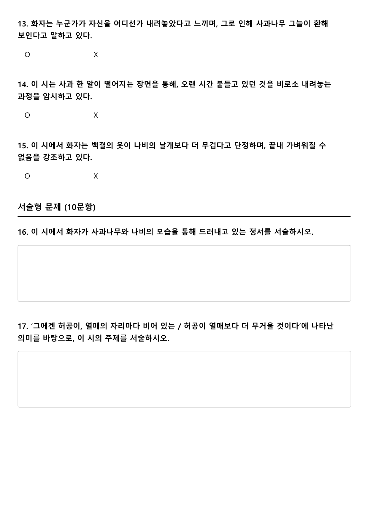 2027학년 수능능특강 실전학습 1회 사과밭을 지나며 A형(분석)_preview_undefined