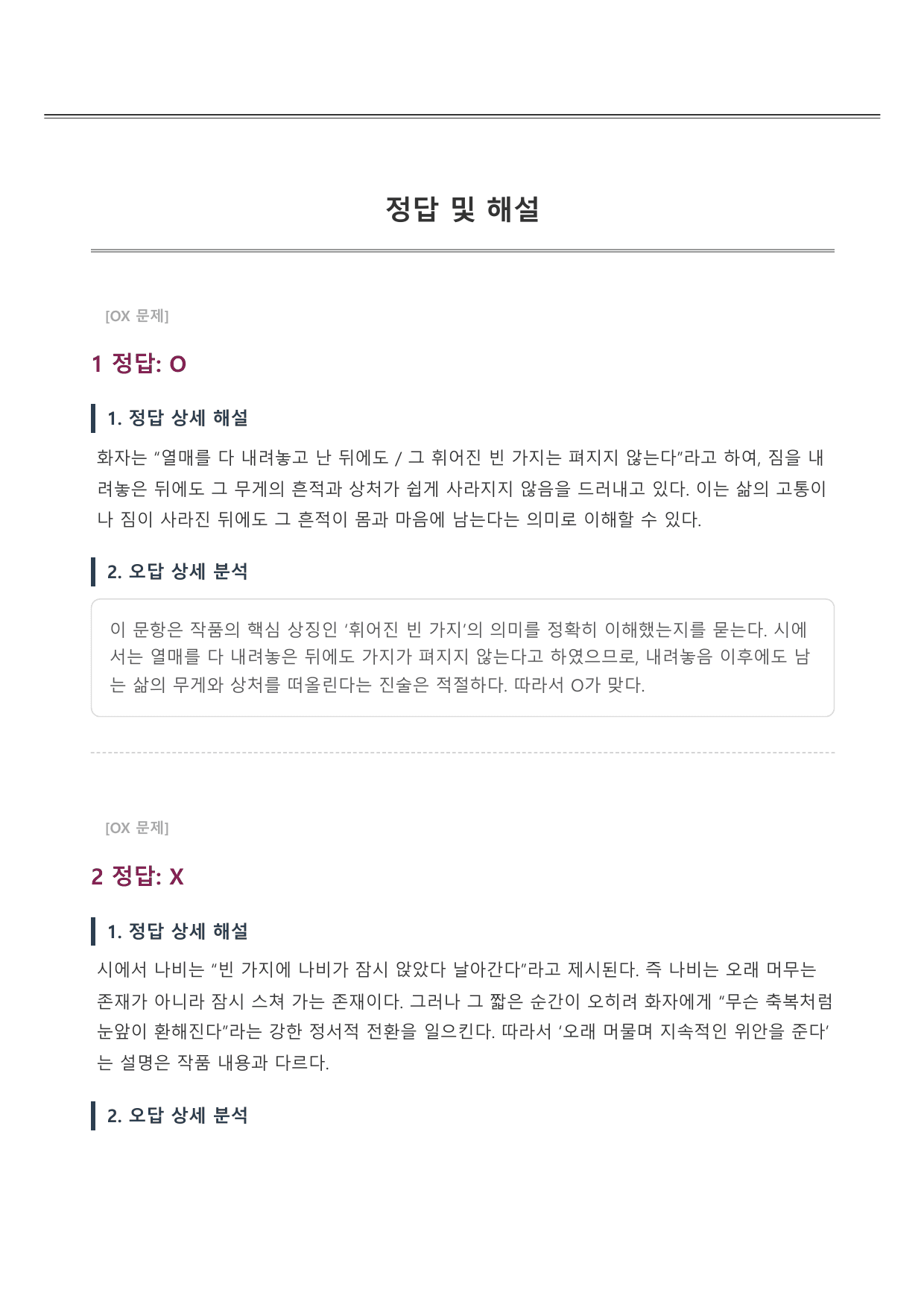 2027학년 수능능특강 실전학습 1회 사과밭을 지나며 A형(분석)_preview_undefined