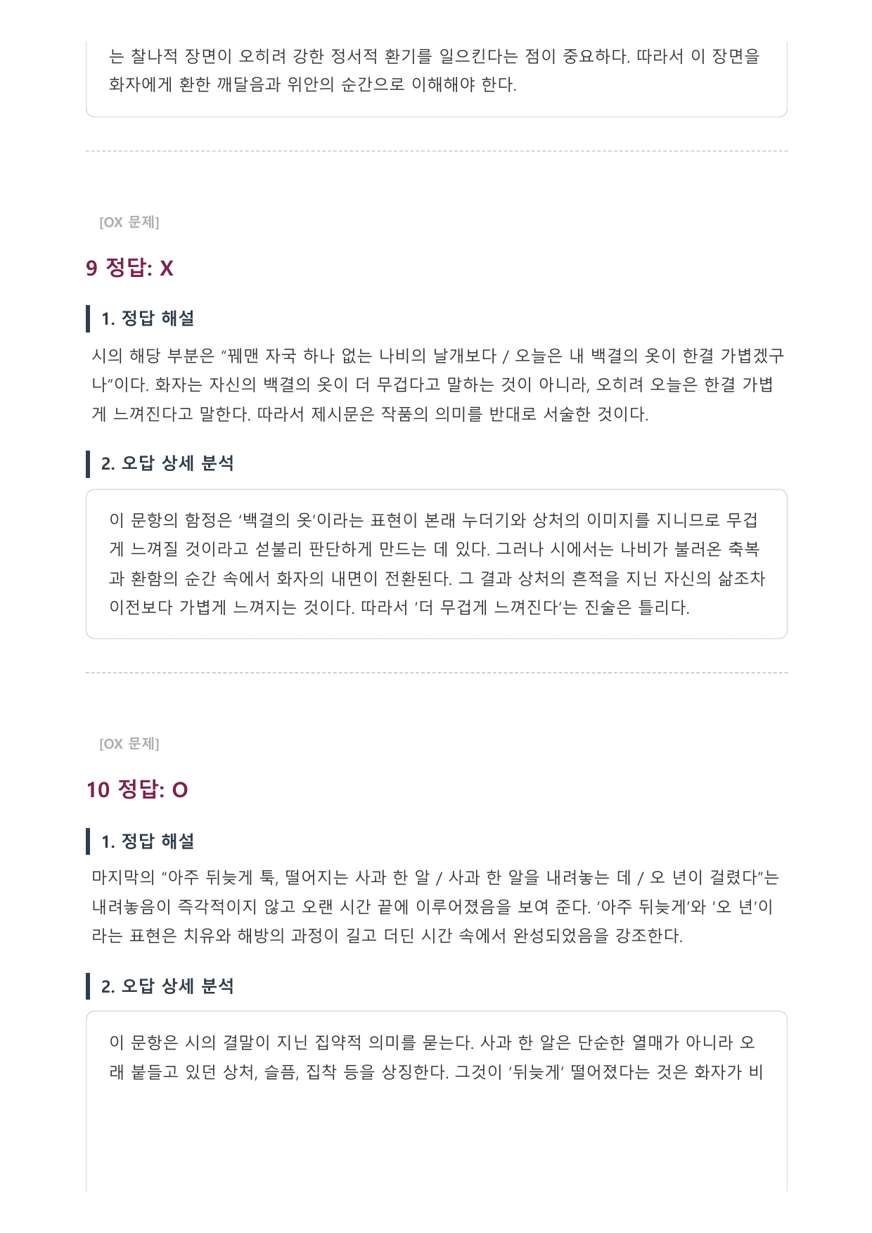 2027학년 수능능특강 실전학습 1회 사과밭을 지나며 A형(분석)_preview_undefined