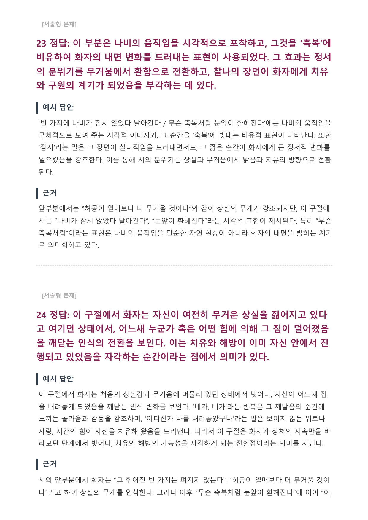 2027학년 수능능특강 실전학습 1회 사과밭을 지나며 A형(분석)_preview_undefined