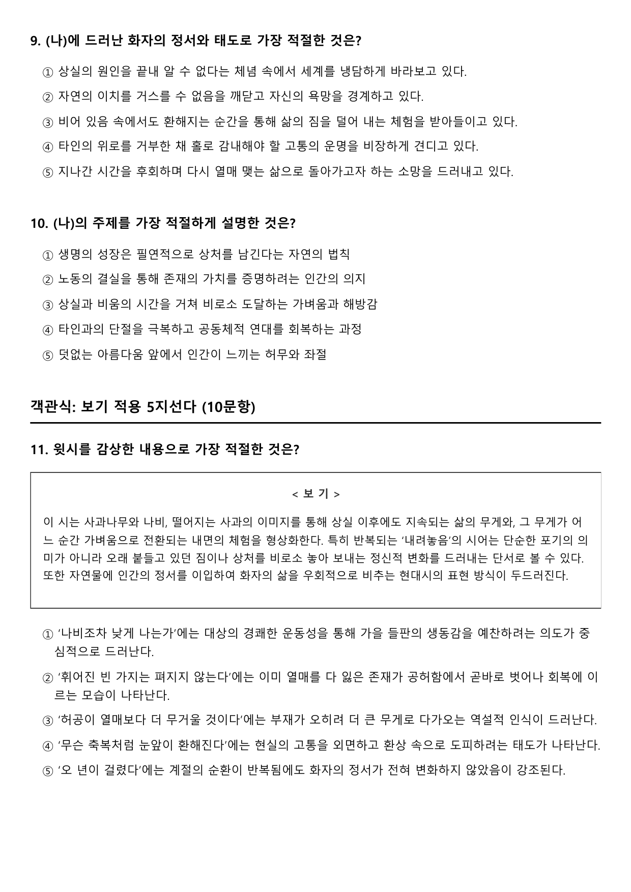 2027학년 수능능특강 실전학습 1회 사과밭을 지나며 B형(객관식)_preview_undefined