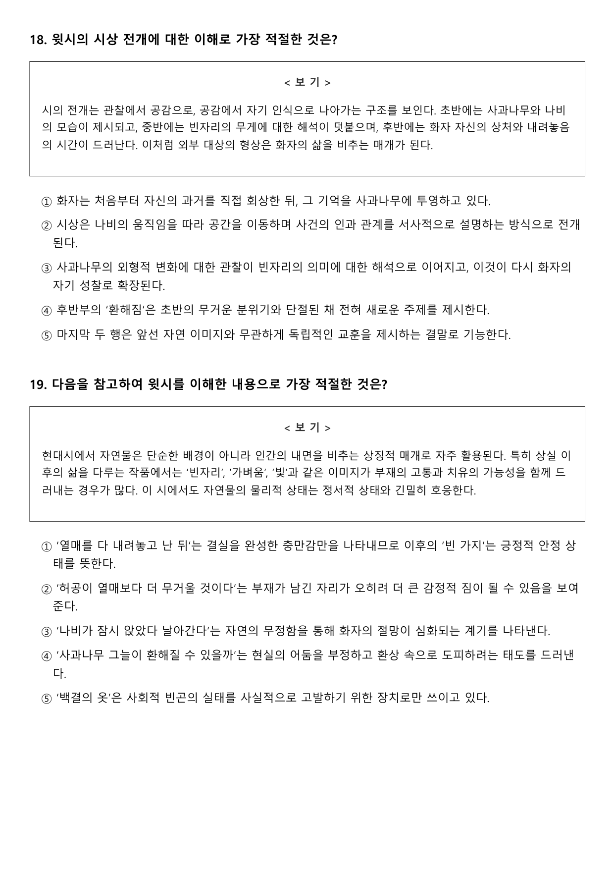 2027학년 수능능특강 실전학습 1회 사과밭을 지나며 B형(객관식)_preview_undefined