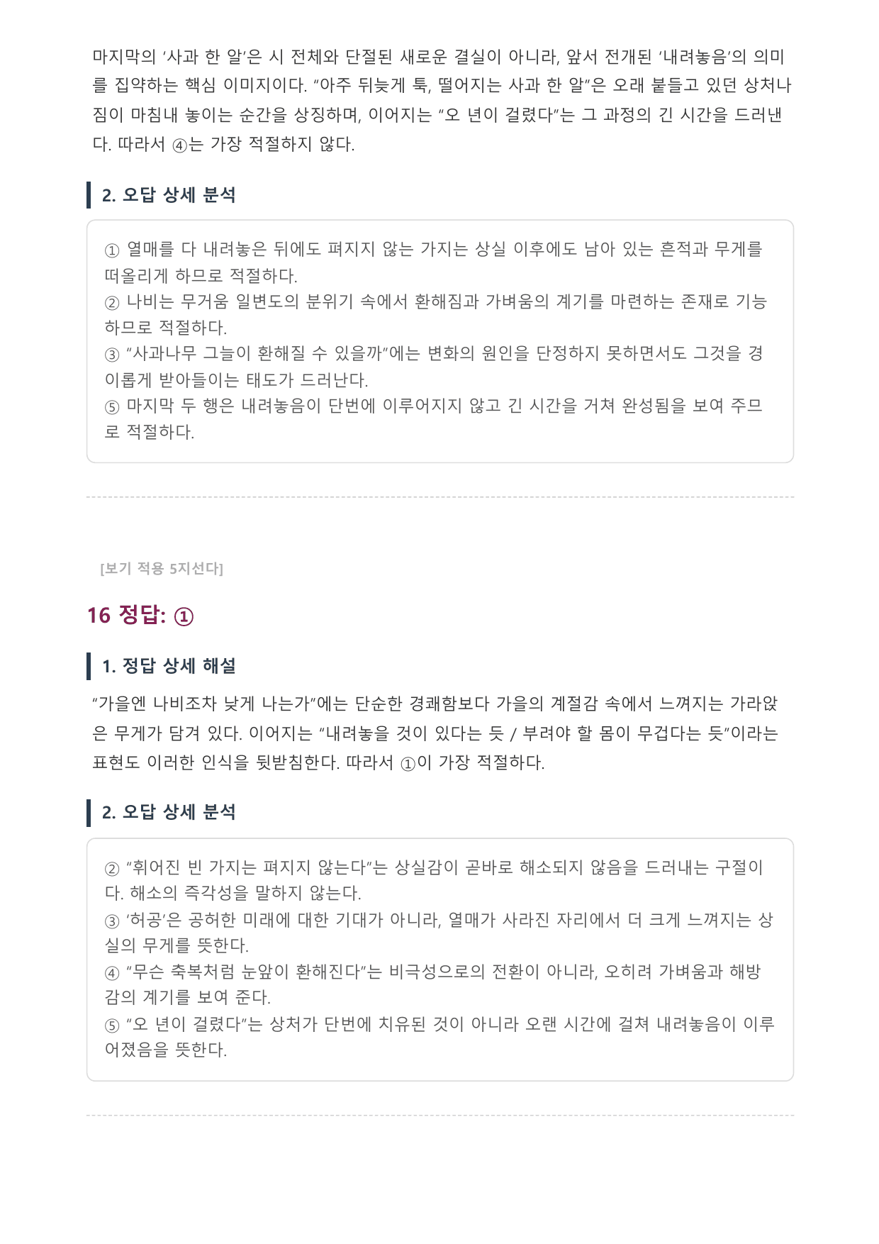 2027학년 수능능특강 실전학습 1회 사과밭을 지나며 B형(객관식)_preview_undefined