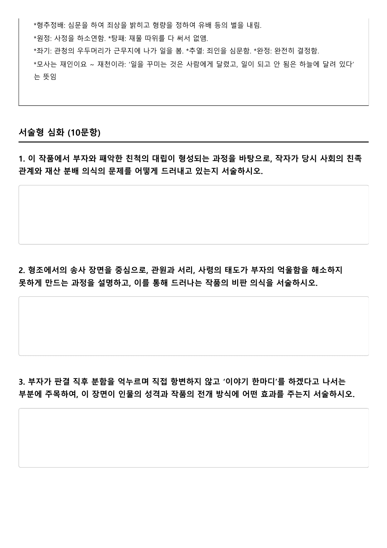 2027학년 수능능특강 실전학습 1회 황새결송 B형(서술형, 객관식)_preview_undefined