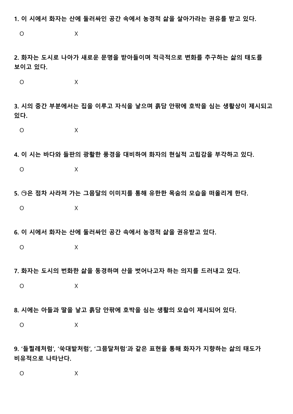 2027학년 수능능특강 실전학습 2회 가)산이 날 에워싸도 A형(분석)_preview_undefined