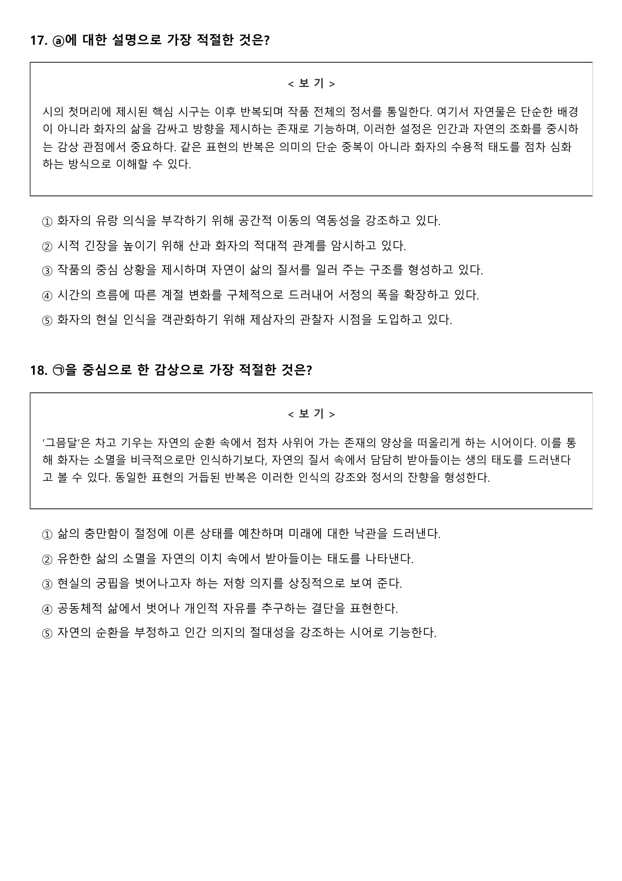 2027학년 수능능특강 실전학습 2회 가)산이 날 에워싸도 B형(객관식)_preview_undefined