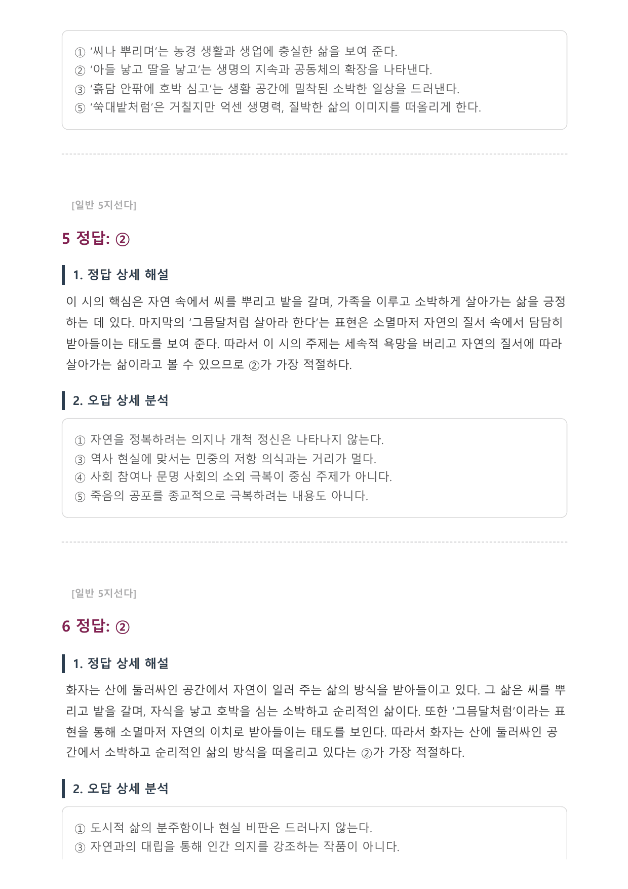 2027학년 수능능특강 실전학습 2회 가)산이 날 에워싸도 B형(객관식)_preview_undefined