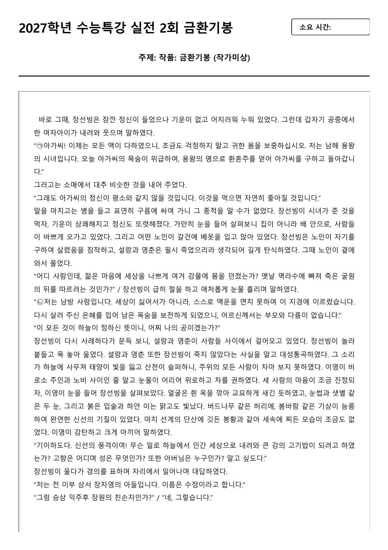 2027학년 수능능특강 실전학습 2회 금환기봉 A형(분석)_preview_undefined