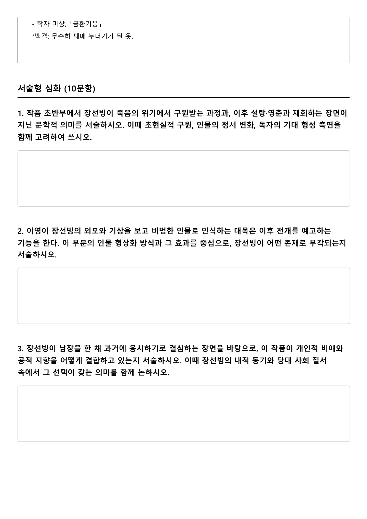 2027학년 수능능특강 실전학습 2회 금환기봉 B형(서술형, 객관식)_preview_undefined