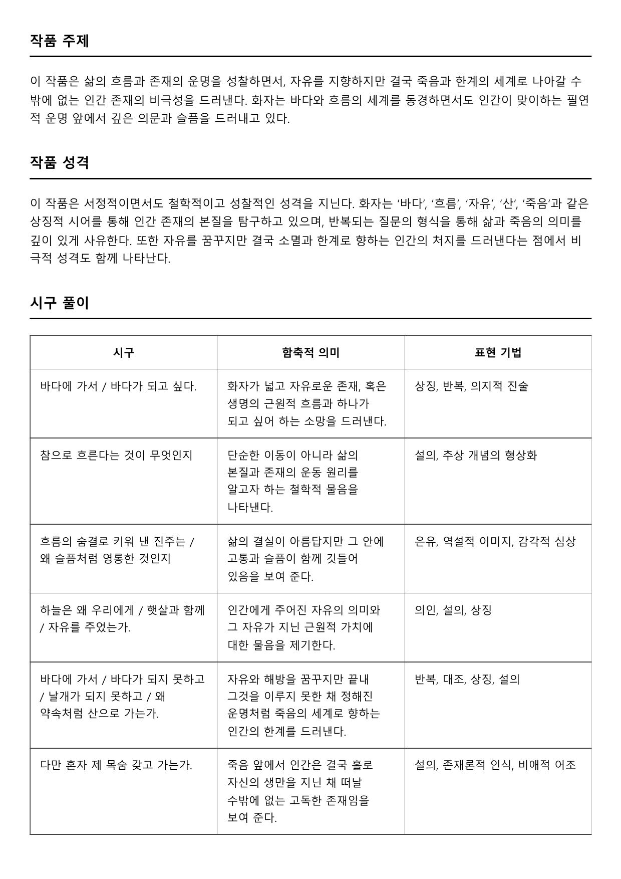 2027학년 수능실전학습 2회 나)흐름에 대하여 A형(분석, O.X문제)_preview_undefined