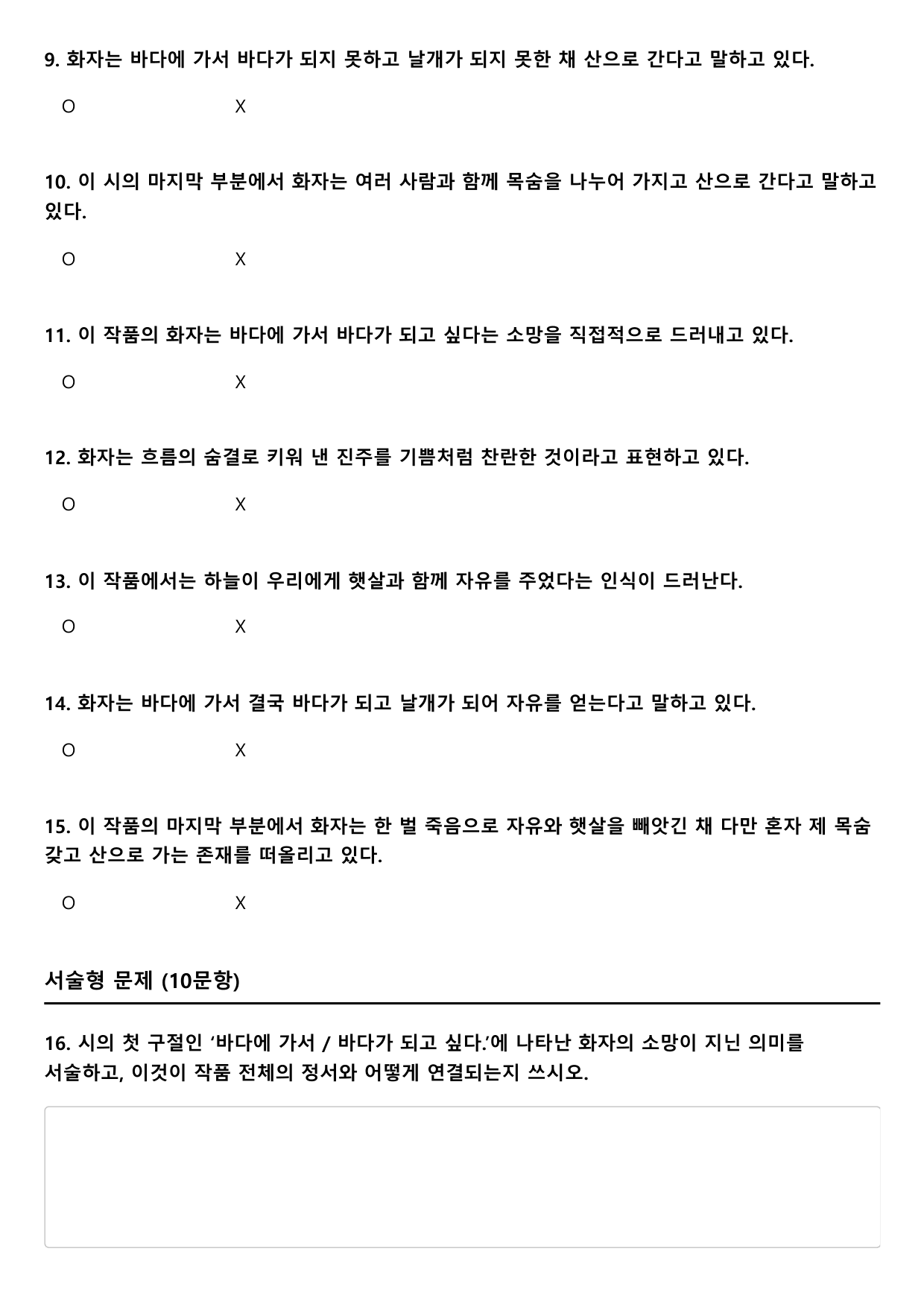 2027학년 수능실전학습 2회 나)흐름에 대하여 A형(분석, O.X문제)_preview_undefined