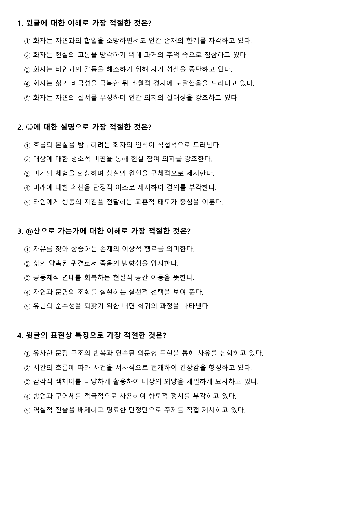 2027학년 수능능특강 실전학습 2회 나)흐름에 대하여 B형(객관식)_preview_undefined