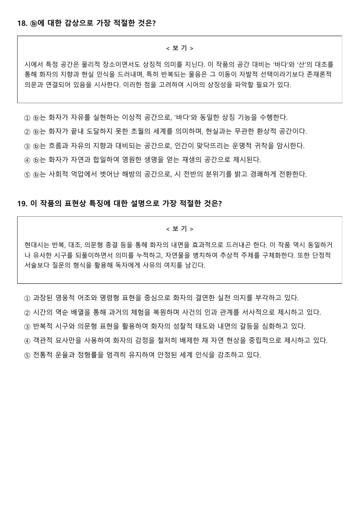 2027학년 수능능특강 실전학습 2회 나)흐름에 대하여 B형(객관식)_preview_undefined