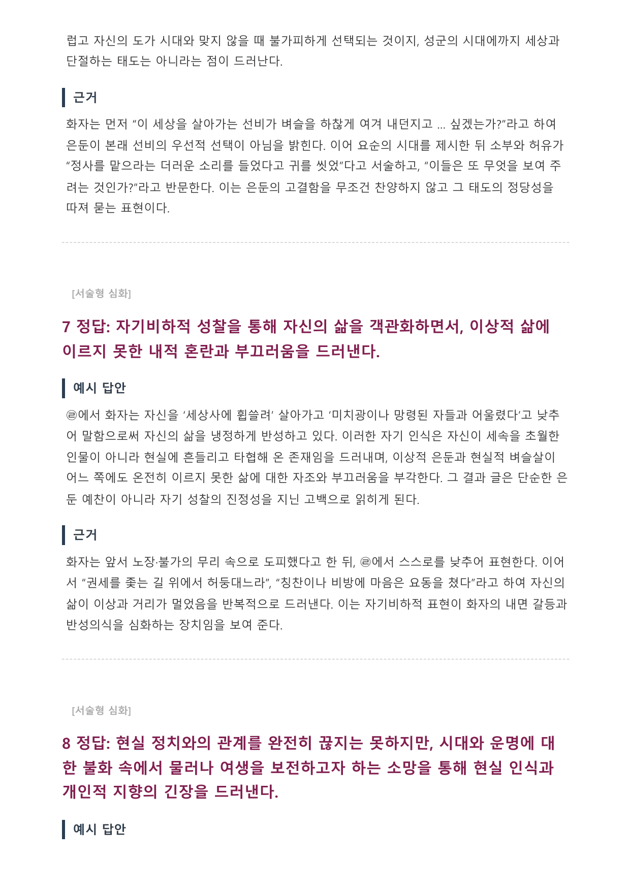 2027학년 수능능특강 실전학습 2회 한종록의 서 B형(객관식)_preview_undefined
