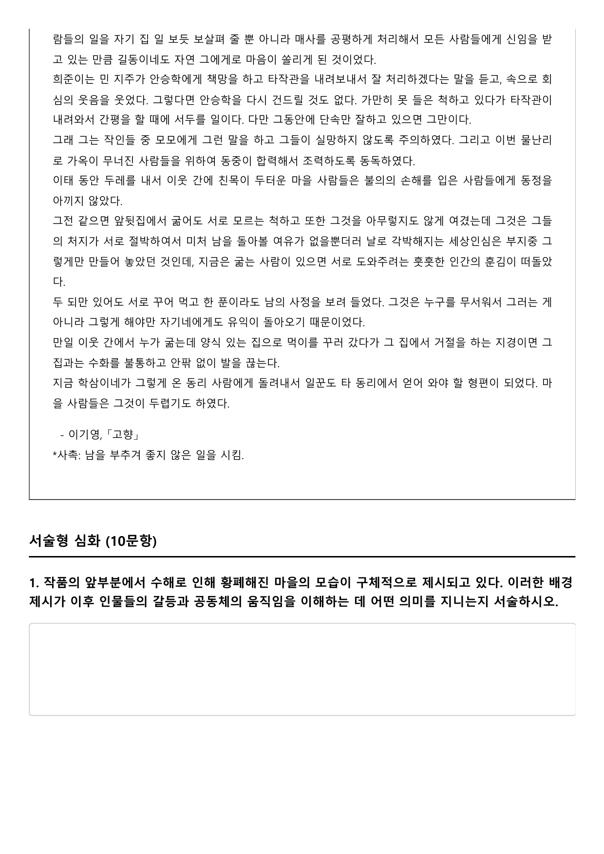 2027학년 수능능특강 실전학습 2회 고향 B형(객관식)_preview_undefined